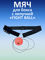 Мяч для бокса с липучкой